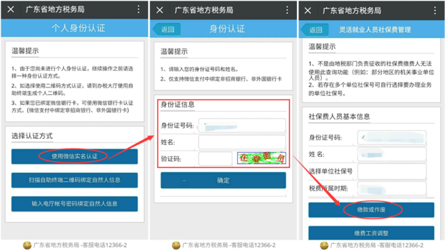 微信也可以缴社保啦！失业、待业不用担心社保中断了！