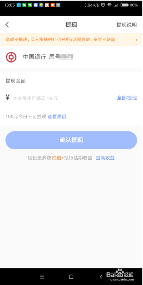 2018最新微信提现免手续费的方法