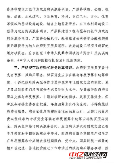 重磅！地方政府违规融资再被堵！ 严格信息公开和合同管理