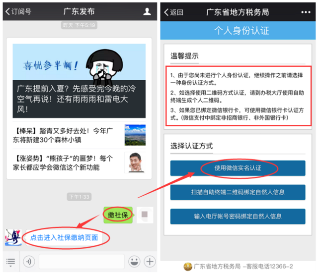 微信也可以缴社保啦！失业、待业不用担心社保中断了！