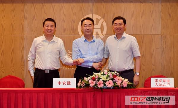 中国供销张家界农副产品交易中心项目合作框架协议签订