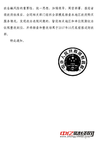 重磅！地方政府违规融资再被堵！ 严格信息公开和合同管理