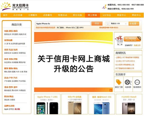 中国光大银行信用卡积分兑换商城官网