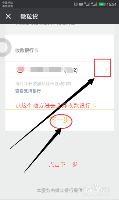 如何开通微粒贷，如何申请微粒贷借钱？