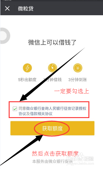 如何开通微粒贷，如何申请微粒贷借钱？