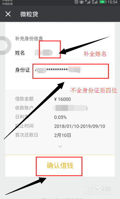如何开通微粒贷，如何申请微粒贷借钱？