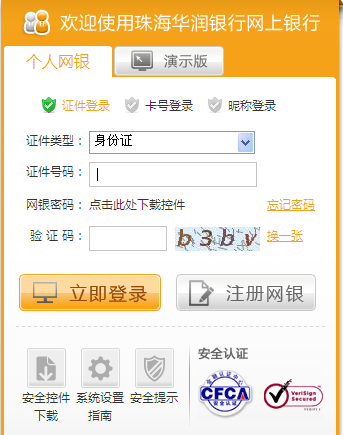 华润银行个人网上银行注册介绍