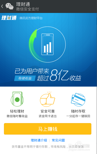 怎样购买微信的理财产品