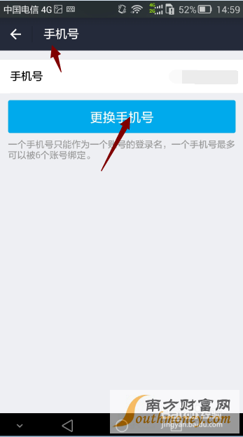 怎样更换支付宝及淘宝绑定的手机号