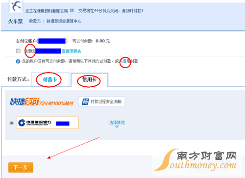 用支付宝如何购买火车票呢——支付宝购票攻略