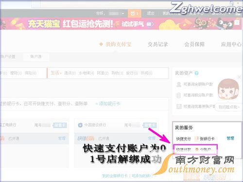 1号店购物如何更改支付宝帐号