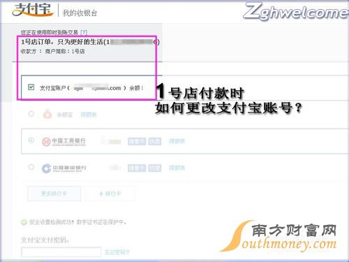 1号店购物如何更改支付宝帐号