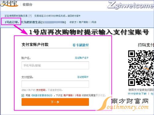 1号店购物如何更改支付宝帐号