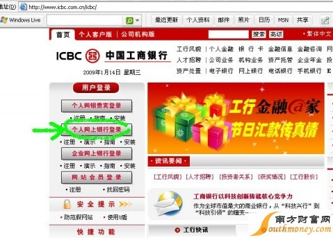 工商银行密码修改1