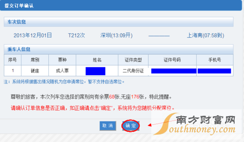 用支付宝如何购买火车票呢——支付宝购票攻略