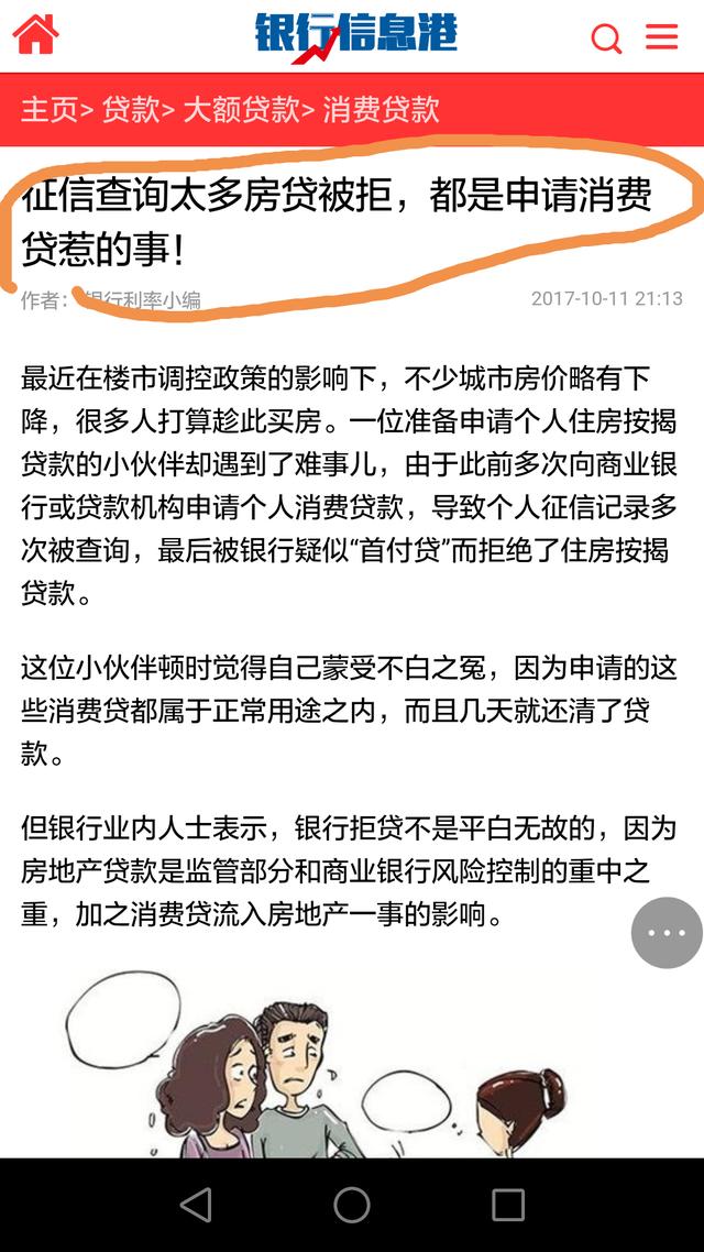 慎用消费贷它会毁了你的个人征信