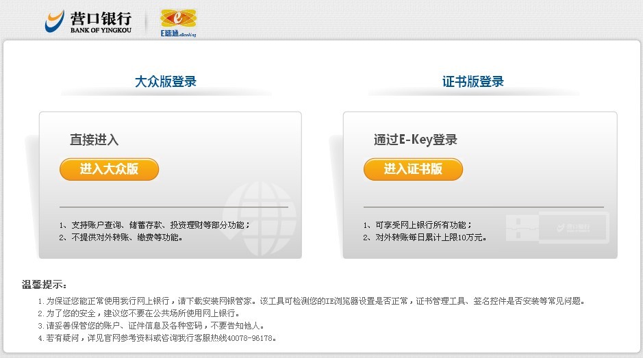 营口银行网银登录流程