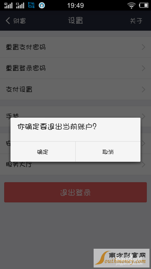 支付宝怎么退出