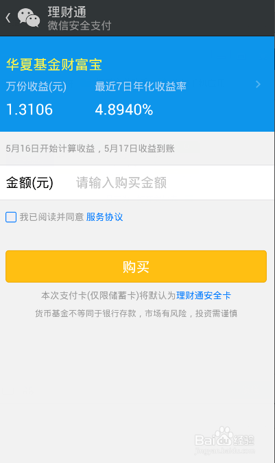 怎样购买微信的理财产品