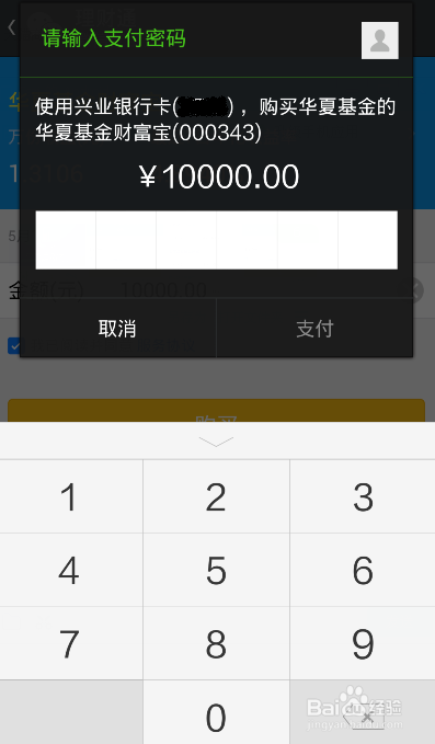 怎样购买微信的理财产品
