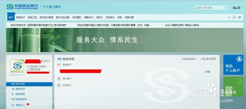 民生銀行個(gè)人網(wǎng)上銀行登錄流程說(shuō)明