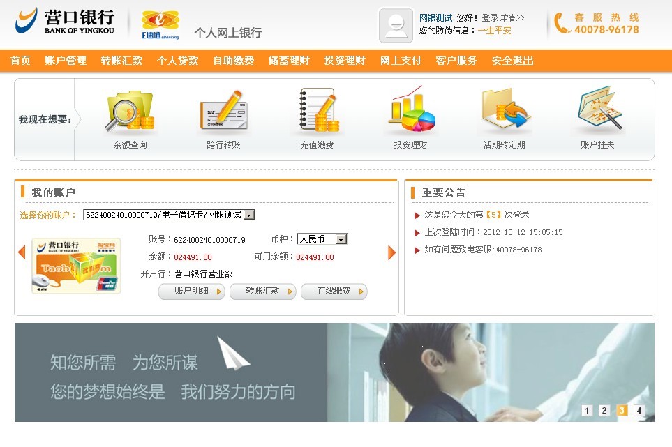 营口银行网银登录流程
