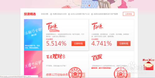 如何选择理财产品：[2]百赚如何使用