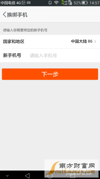 怎样更换支付宝及淘宝绑定的手机号