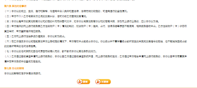 华润银行个人网上银行注册介绍