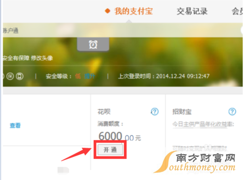 支付宝花呗是什么 花呗怎么使用