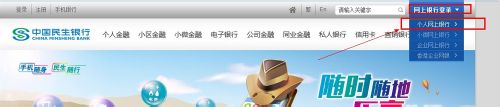 民生銀行個(gè)人網(wǎng)上銀行登錄流程說(shuō)明