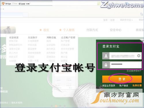 1号店购物如何更改支付宝帐号