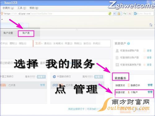 1号店购物如何更改支付宝帐号