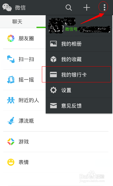 怎样购买微信的理财产品