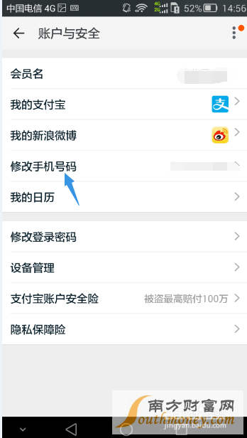怎样更换支付宝及淘宝绑定的手机号