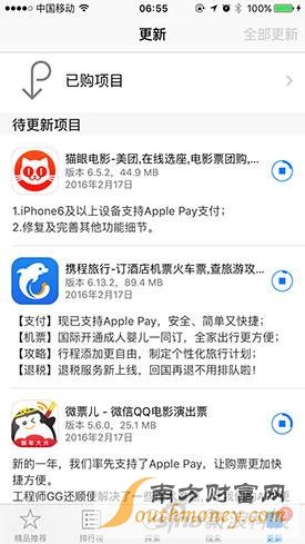 今早一大票应用开始更新支持Apple Pay