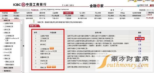 中国工商银行网上银行怎么转账