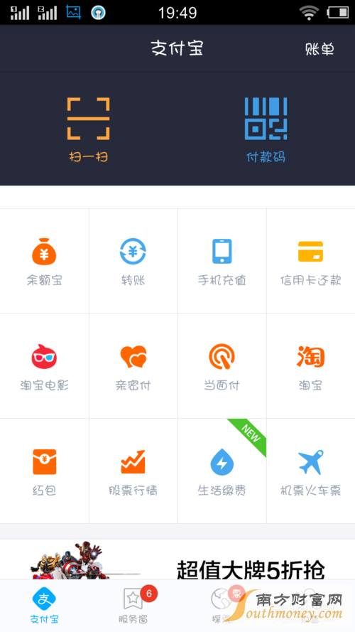 支付宝怎么退出