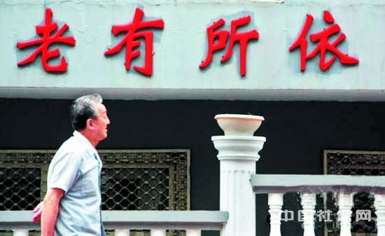 养老金