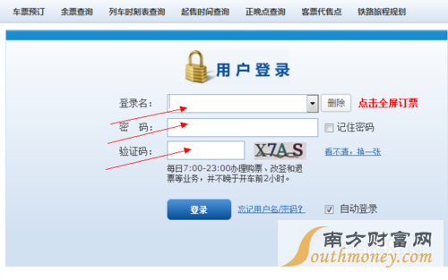 用支付宝如何购买火车票呢——支付宝购票攻略