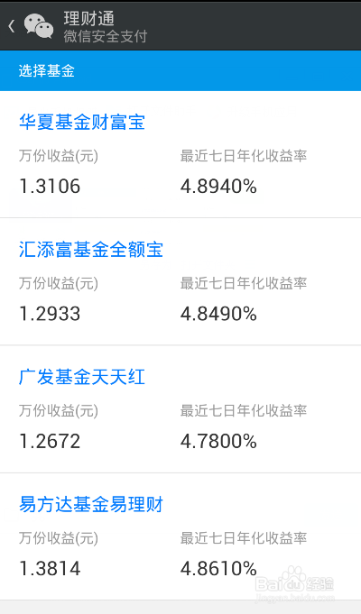 怎样购买微信的理财产品