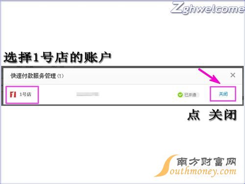 1号店购物如何更改支付宝帐号