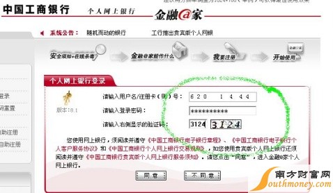 工商银行密码修改2