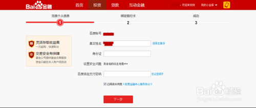 如何选择理财产品：[2]百赚如何使用