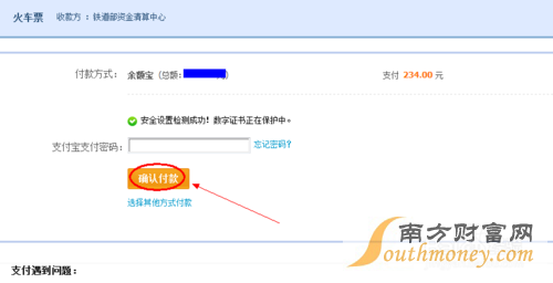 用支付宝如何购买火车票呢——支付宝购票攻略
