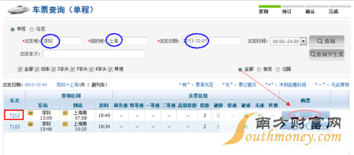 用支付宝如何购买火车票呢——支付宝购票攻略