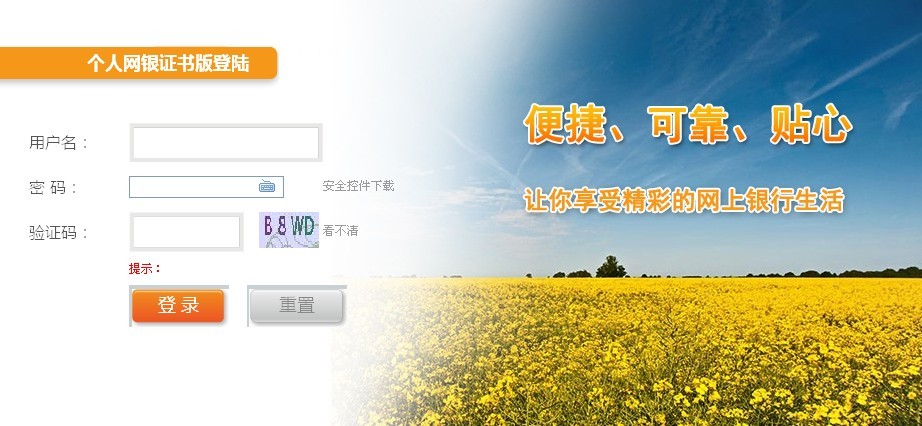 营口银行网银登录流程