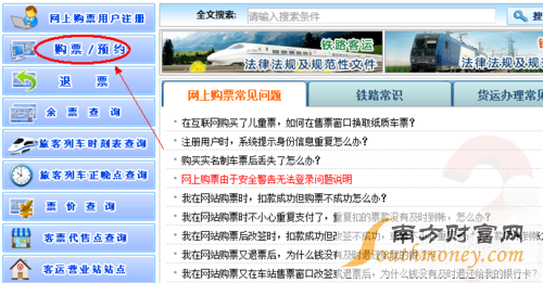用支付宝如何购买火车票呢——支付宝购票攻略