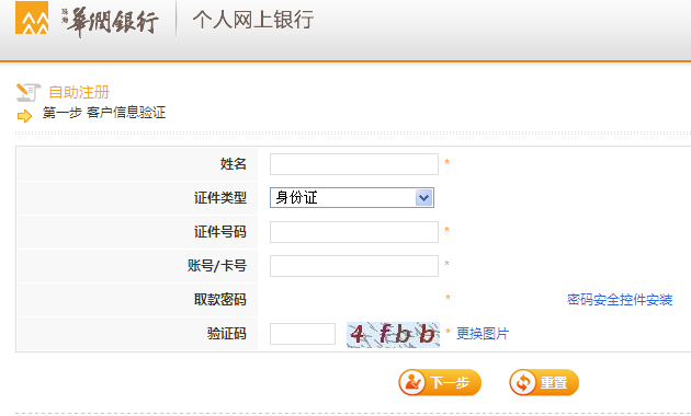 华润银行个人网上银行注册介绍