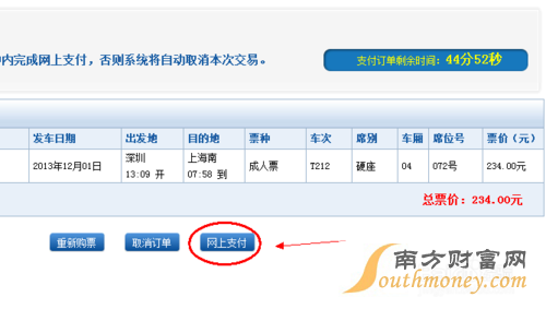 用支付宝如何购买火车票呢——支付宝购票攻略